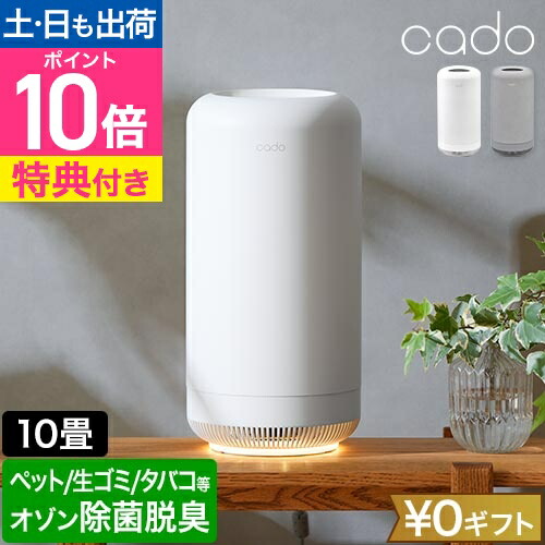 楽天市場】【楽天1位】カドー 【選べる豪華特典】 オゾン脱臭機 除菌