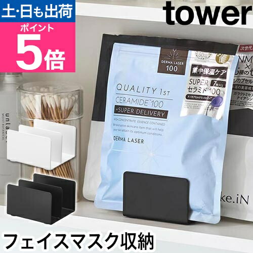 楽天市場】山崎実業 フェイスマスクスタンド タワー 4903208019491