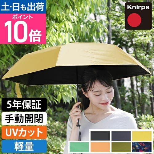 楽天市場】クニルプス 折りたたみ傘 軽量 折り畳み傘 晴雨兼用傘
