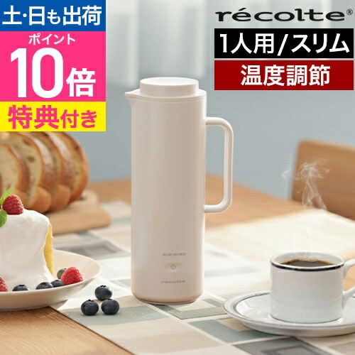 楽天市場】レコルト 【選べる豪華特典】 電気ケトル スマートケトル