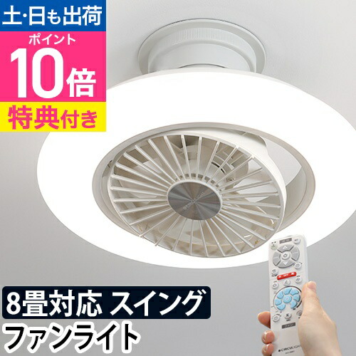 楽天市場】シーリングファン（サイズ（部屋）8.0畳）（天井照明