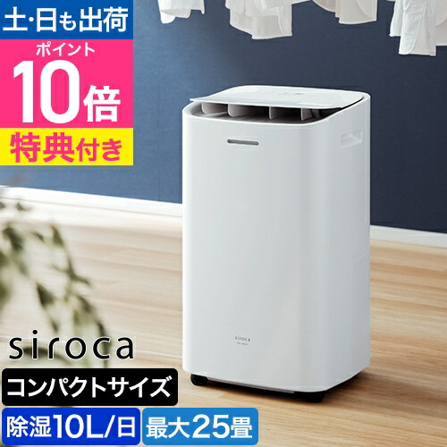 楽天市場】シロカ 【選べる豪華特典】 コンプレッサー式 除湿機 SDC