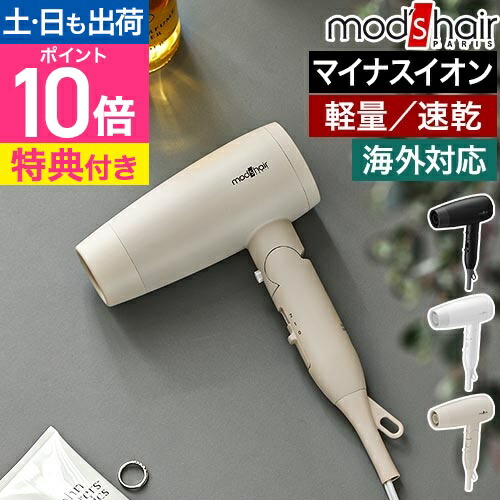 楽天市場】モッズ・ヘア 【特典付き】 ヘアドライヤー アドバンス