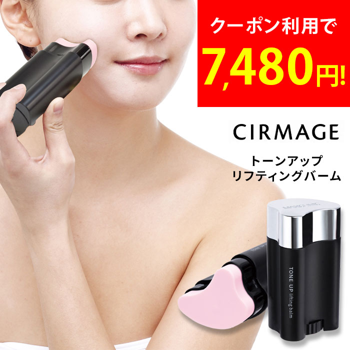 楽天市場】サーメージ トーンアップリフティングバーム 22g 美容液 小