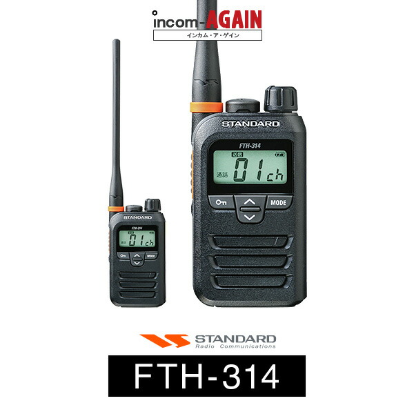楽天市場】スタンダード FTH-314 インカム / 特定小電力
