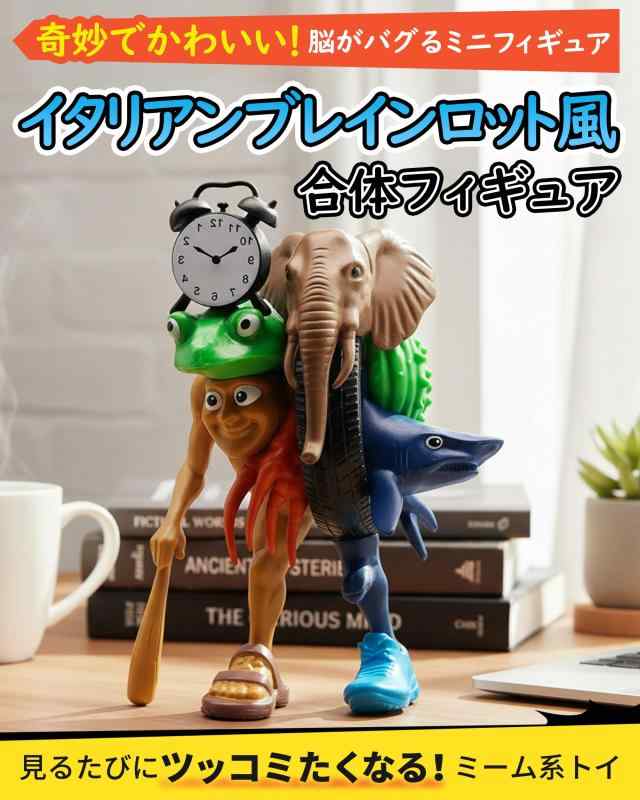 楽天市場】イタリアンブレインロット フィギュア トゥントゥントゥンサ