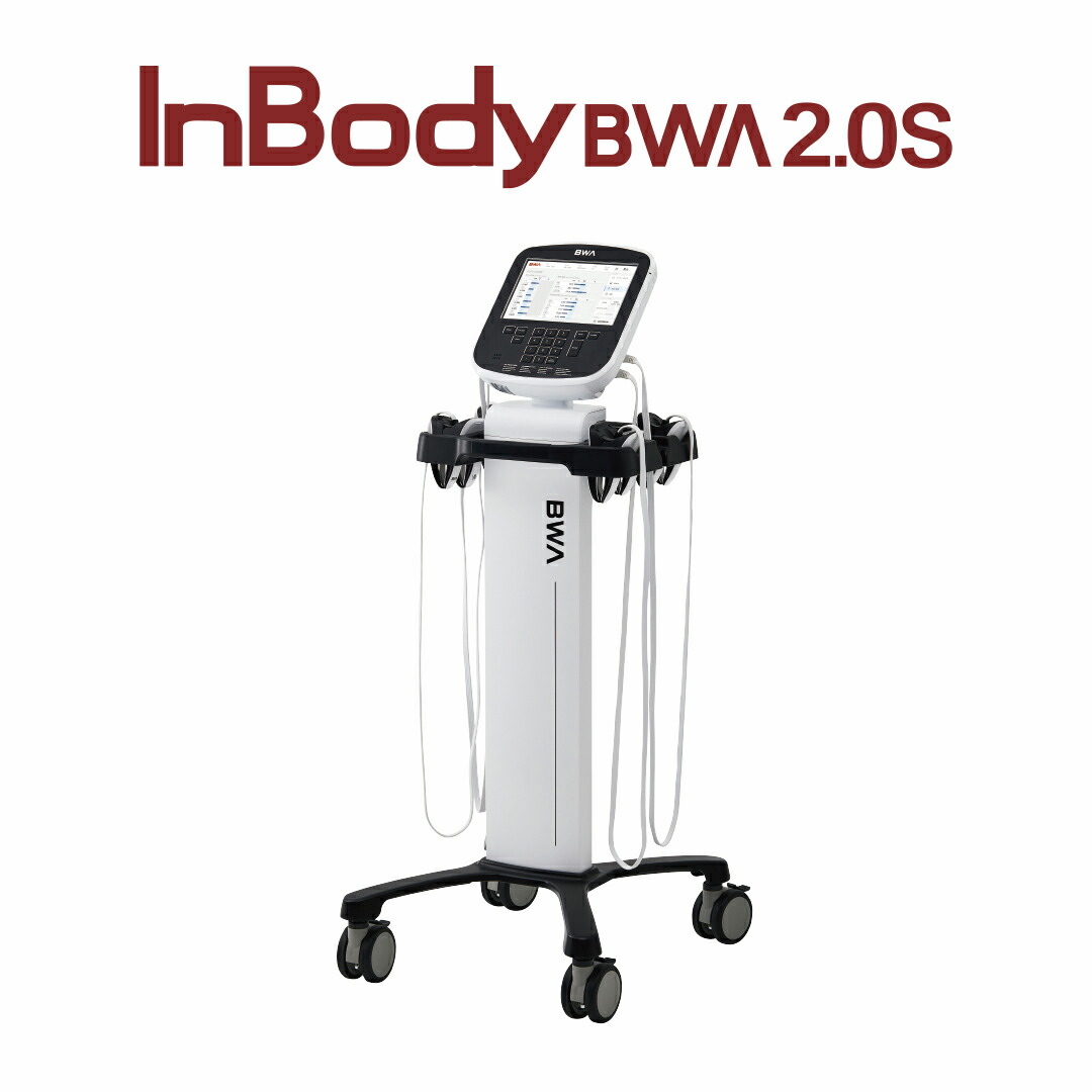 楽天市場】【メーカー公式】インボディ(InBody) ボディーコン