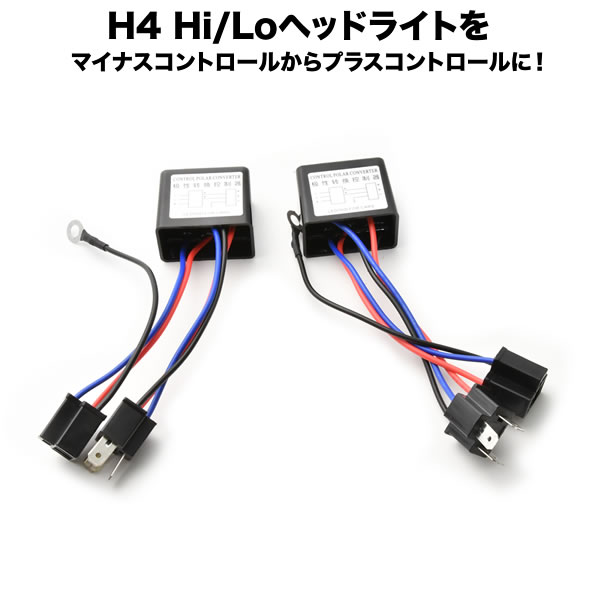 楽天市場】JA11 JA12 ジムニー H4 Hi/Lo切替 不点灯対策 マルチリレー