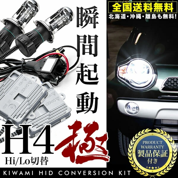 楽天市場】DA17W エブリイワゴン 極HIDキット 瞬間起動 H4 Hi/Lo切替