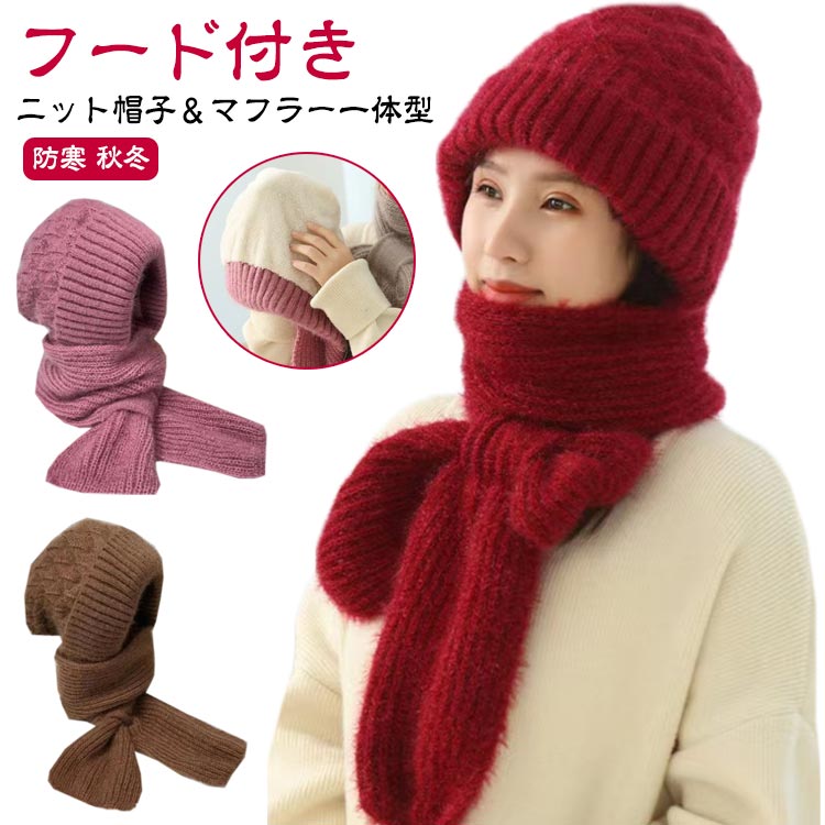 楽天市場】ニット帽子＆マフラー一体型 裏ボア ニット帽子 ニット