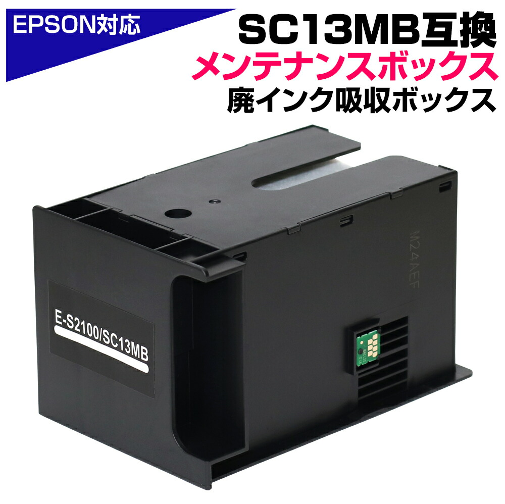 楽天市場】SC13MB 互換メンテナンスボックス単品 エプソンプリンター
