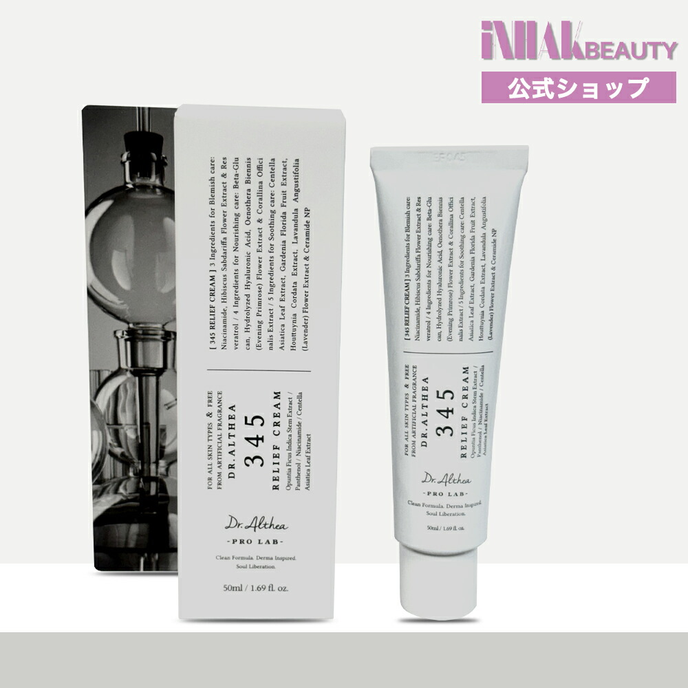 楽天市場】【送料無料】dr.althea ドクターエルシア 345リリーフ