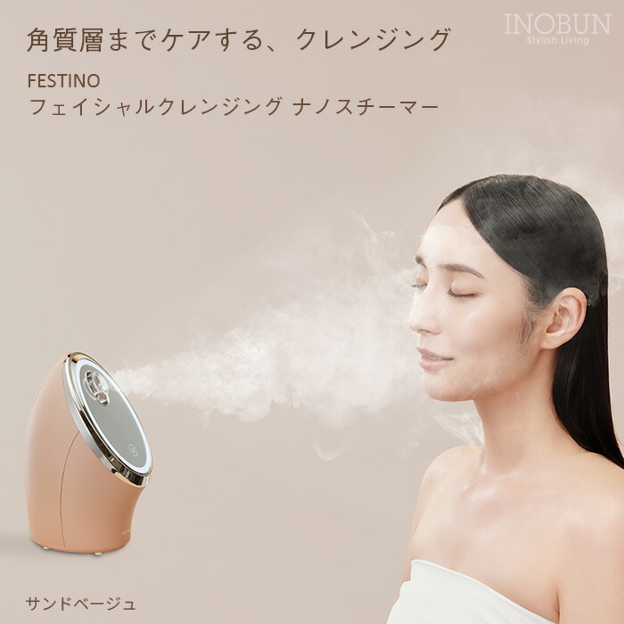 楽天市場】フェスティノ フェイシャル クレンジング ナノスチーマー