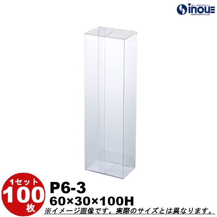 楽天市場】クリアボックス P6-3 1セット 100枚 200枚 300枚 500枚
