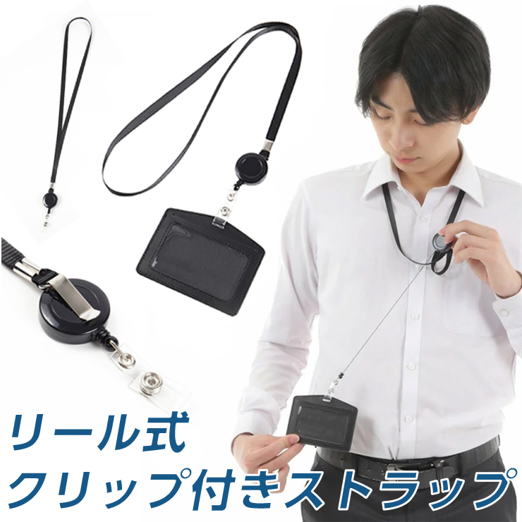 楽天市場】IDカードホルダー リール ストラップ クリップ 付き ネック