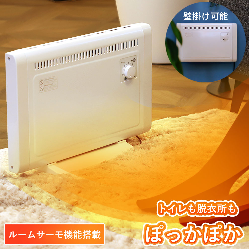楽天市場】ミニパネルヒーター 日本製 床置き 壁掛け 暖房 冬物家電