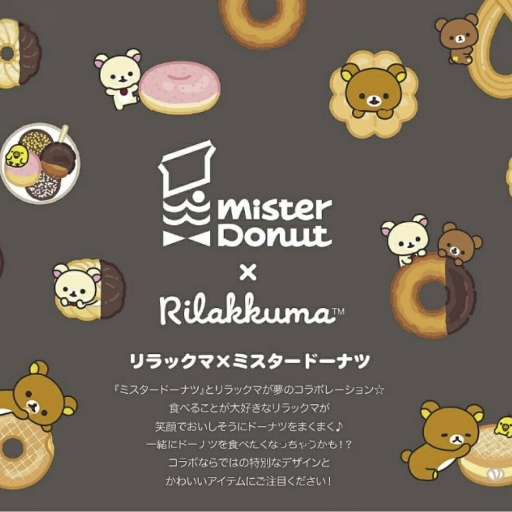 楽天市場】サンエックス リラックマ ミスタードーナツ ぶらさげ