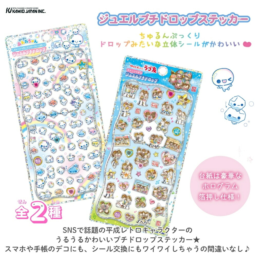 楽天市場】カミオジャパン 平成ファンシー ジュエルプチドロップ