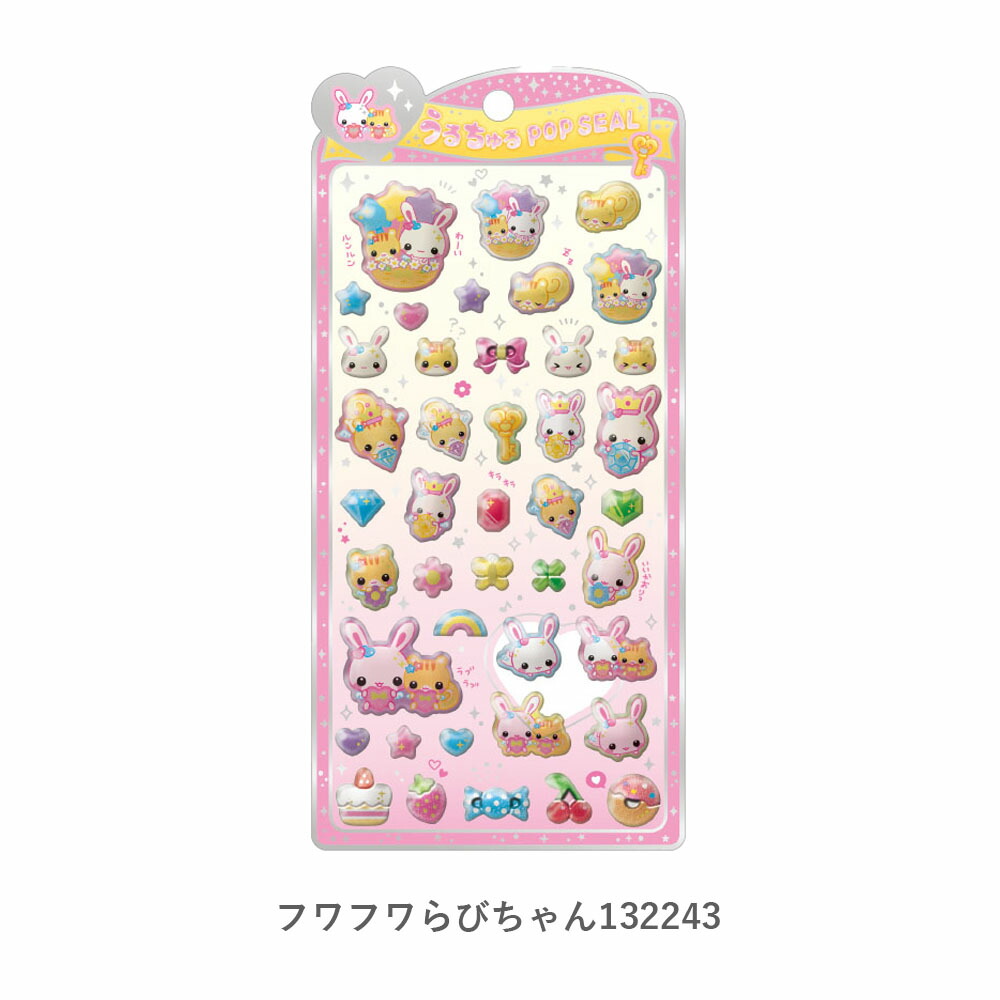 楽天市場】クラックス 平成レトロ うるちゅるポップシール フワフワら