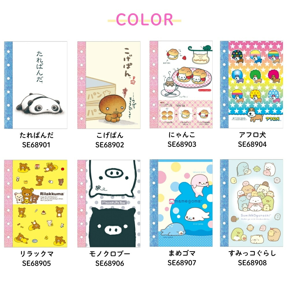 楽天市場】サンエックス 6穴シールノート シール帳 台紙 リフィル