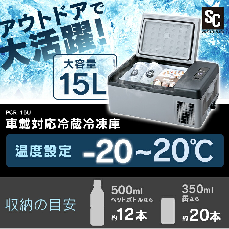 楽天市場】ポータブル冷蔵庫 15L 3WAY 車載冷蔵庫 車載冷凍庫