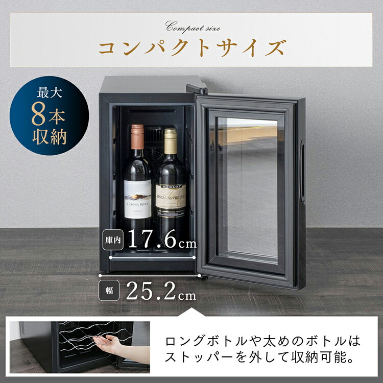 楽天市場】ワインセラー ペルチェ式 家庭用 コンパクト アイリス