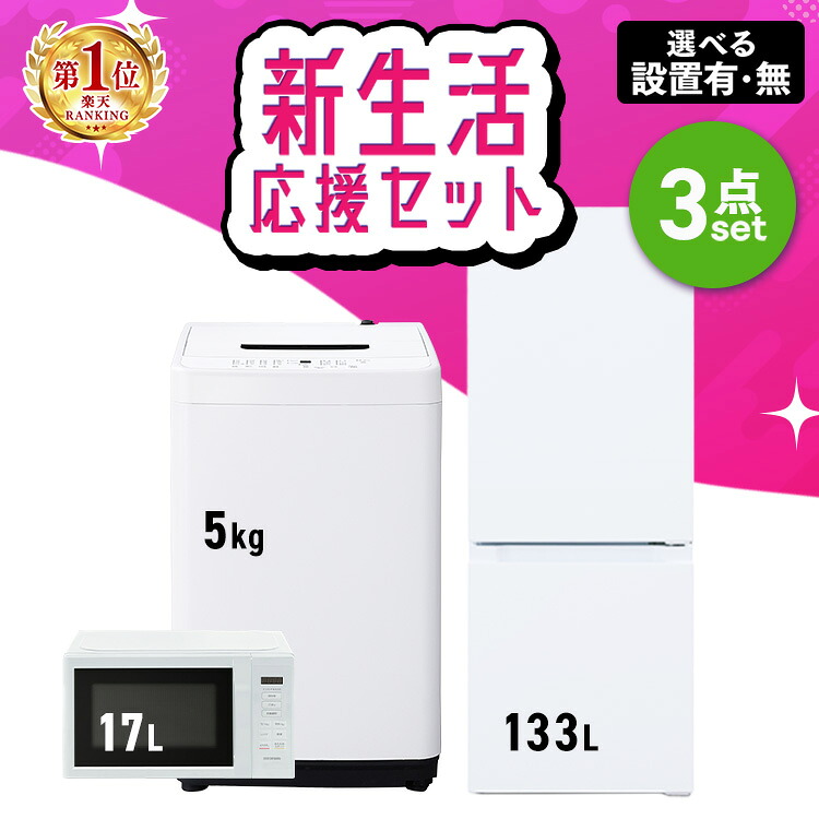 楽天市場】冷蔵庫 電子レンジ 2点セットの通販