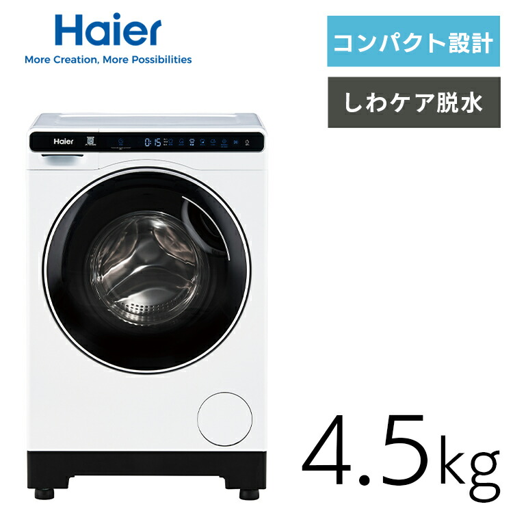 楽天市場】洗濯機 ハイアール 一人暮らし 4.5kg ドラム式洗濯機