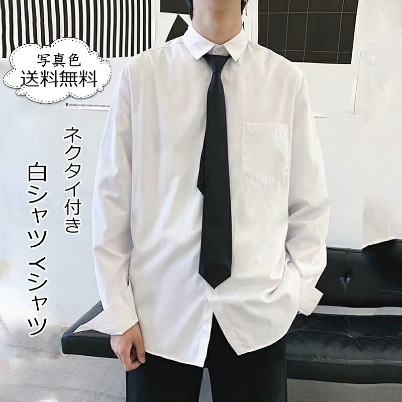 楽天市場】白シャツ メンズ Yシャツ ネクタイ付き 無地 折り襟 長袖