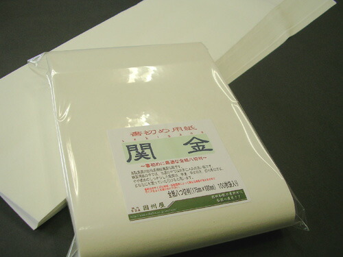 八つ切 書道用紙」の人気商品一覧 | 安い商品を通販サイトから探す