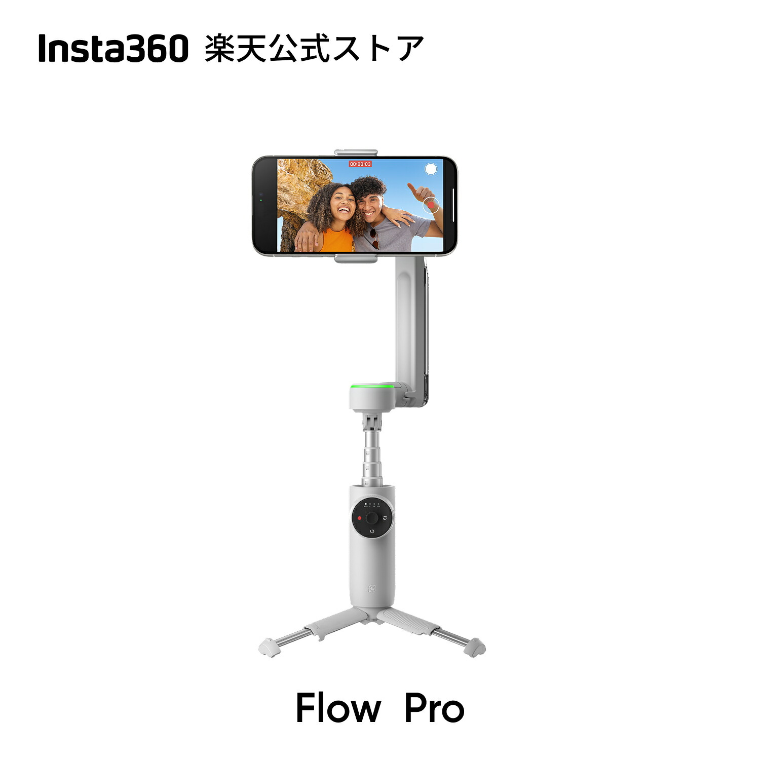 スマートフォン用AI搭載ジンバル Insta360 Flow Pro【中古美品