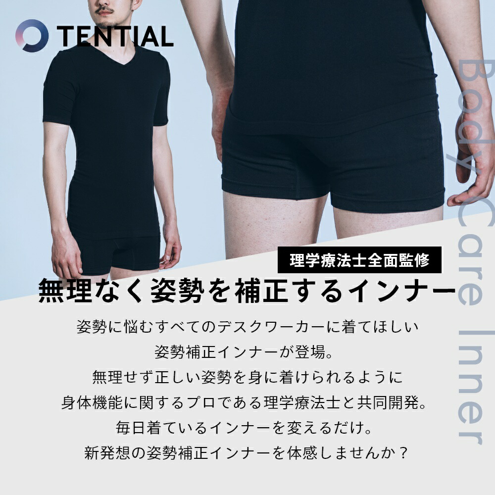 楽天市場】【レビュー特典】TENTIAL テンシャル 姿勢補正インナー