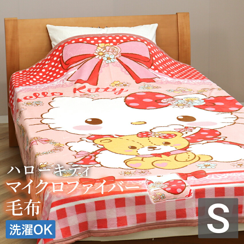 楽天市場】マイクロファイバー毛布 ハローキティ 送料無料 140×200cm