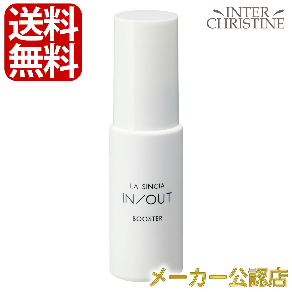 楽天市場】ラシンシア IN/OUT ブースター 30ml : インタークリスティーヌ