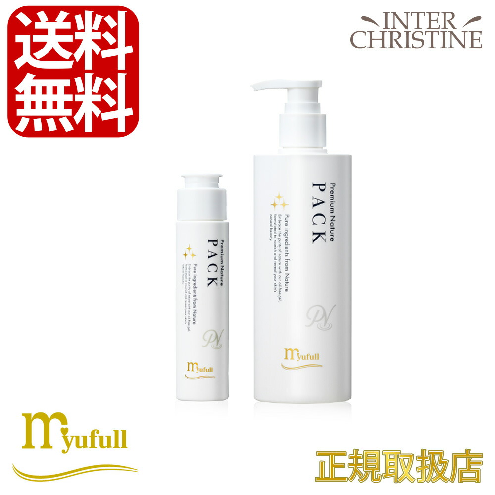 新品未開封】myufullミューフル ナチュラルパックⅡ 250ml✖️2本