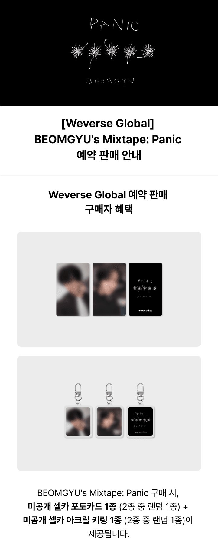 楽天市場】☆Weverse特典☆ BEOMGYU (TXT) - BEOMGYU's Mixtape: Panic