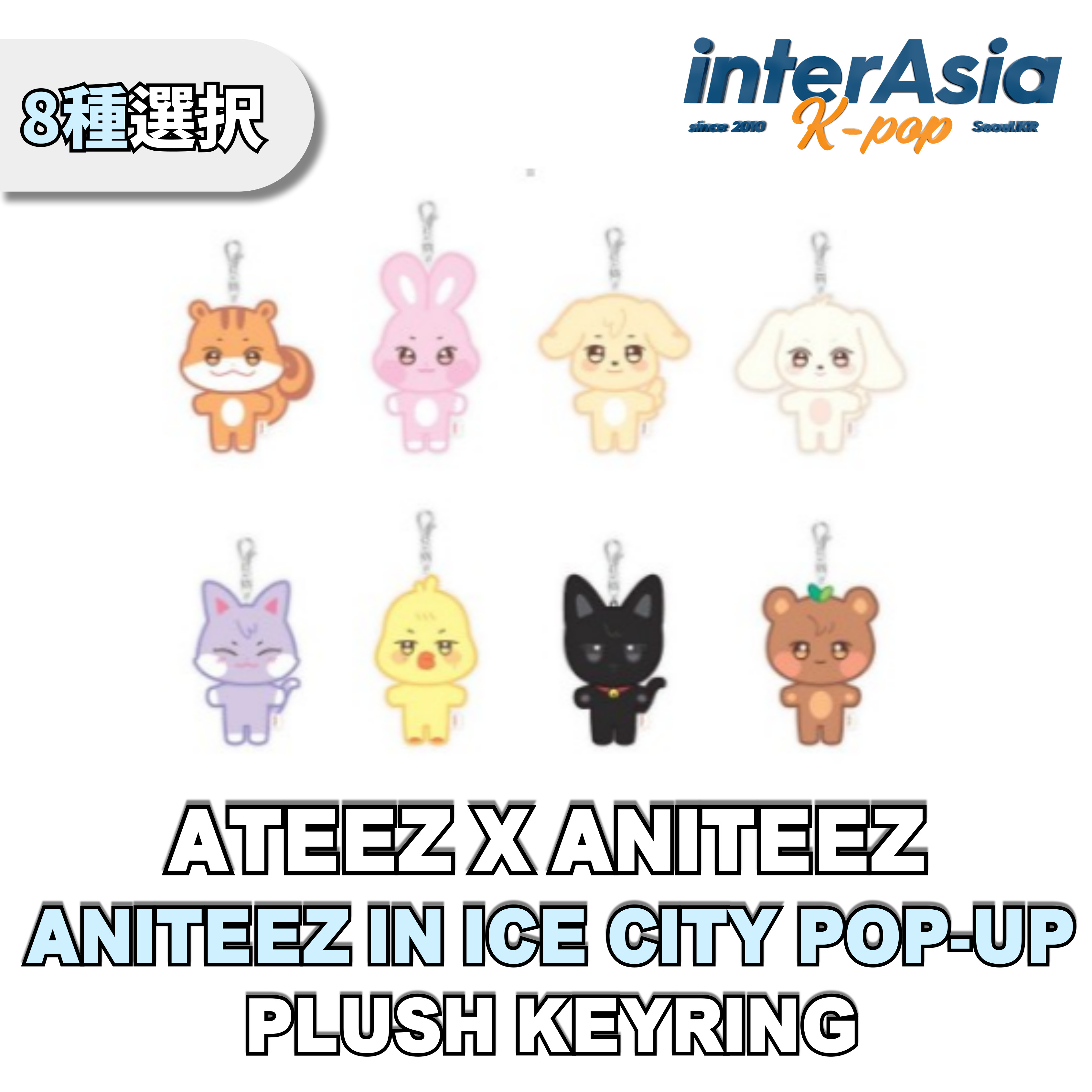楽天市場】☆8種選択☆ ATEEZ X ANITEEZ - PLUSH KEYRING 【ANITEEZ IN