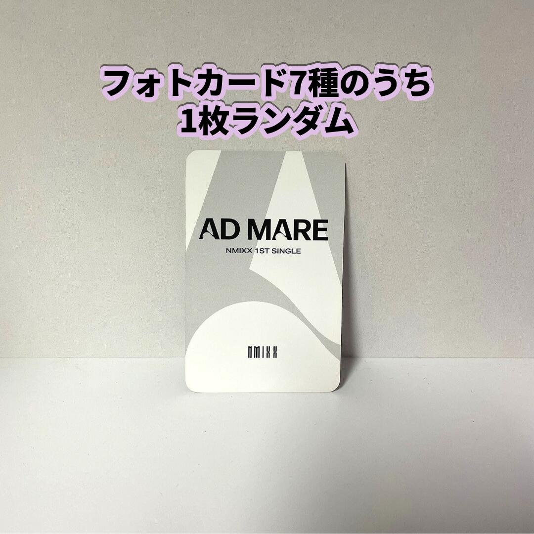 楽天市場】☆トレカ1枚付き☆NMIXX - 1st Single Album「AD MARE