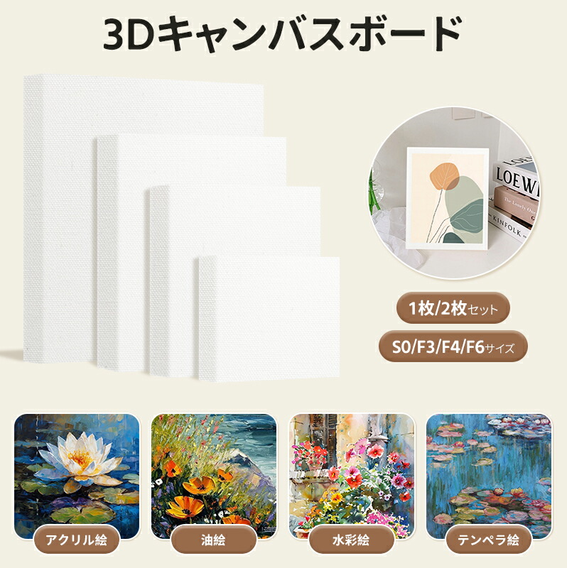 楽天市場】新品入荷☆3Dキャンバス 3Dキャンバスボード 1｜2枚セット