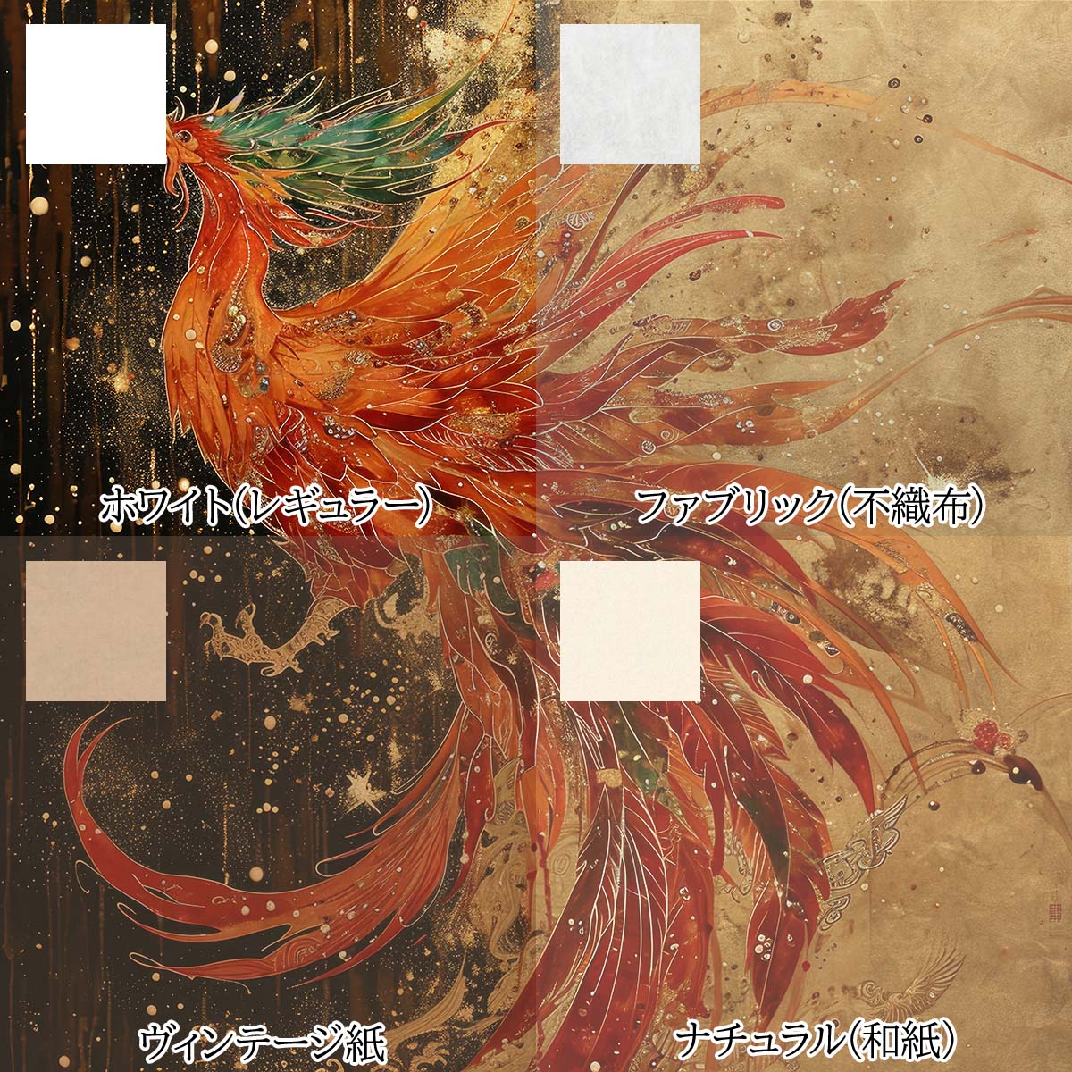 楽天市場】鳳凰 ほうおう フェニックス 開運 正方形ポスター 豪華 絵画