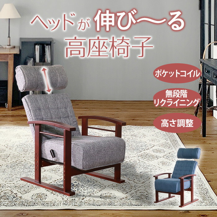 楽天市場】☆ヘッドが伸びる高座椅子 グレー☆ リクライニングチェア