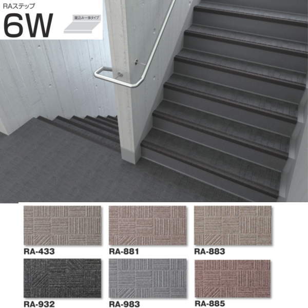 楽天市場】タキロン タキステップ RAステップ 6W 900タイプ 巾910mm