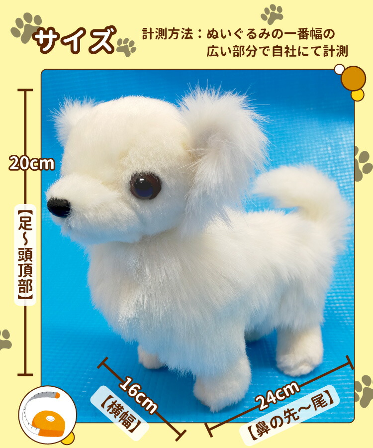 楽天市場】犬 首が回る 犬 ぬいぐるみ ロングコートチワワ ホワイト