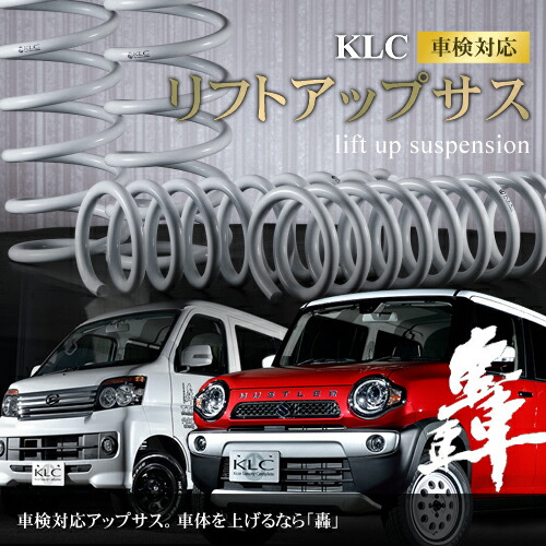 楽天市場】ダイハツ ハイゼットカーゴ リフトアップスプリング 轟 送料