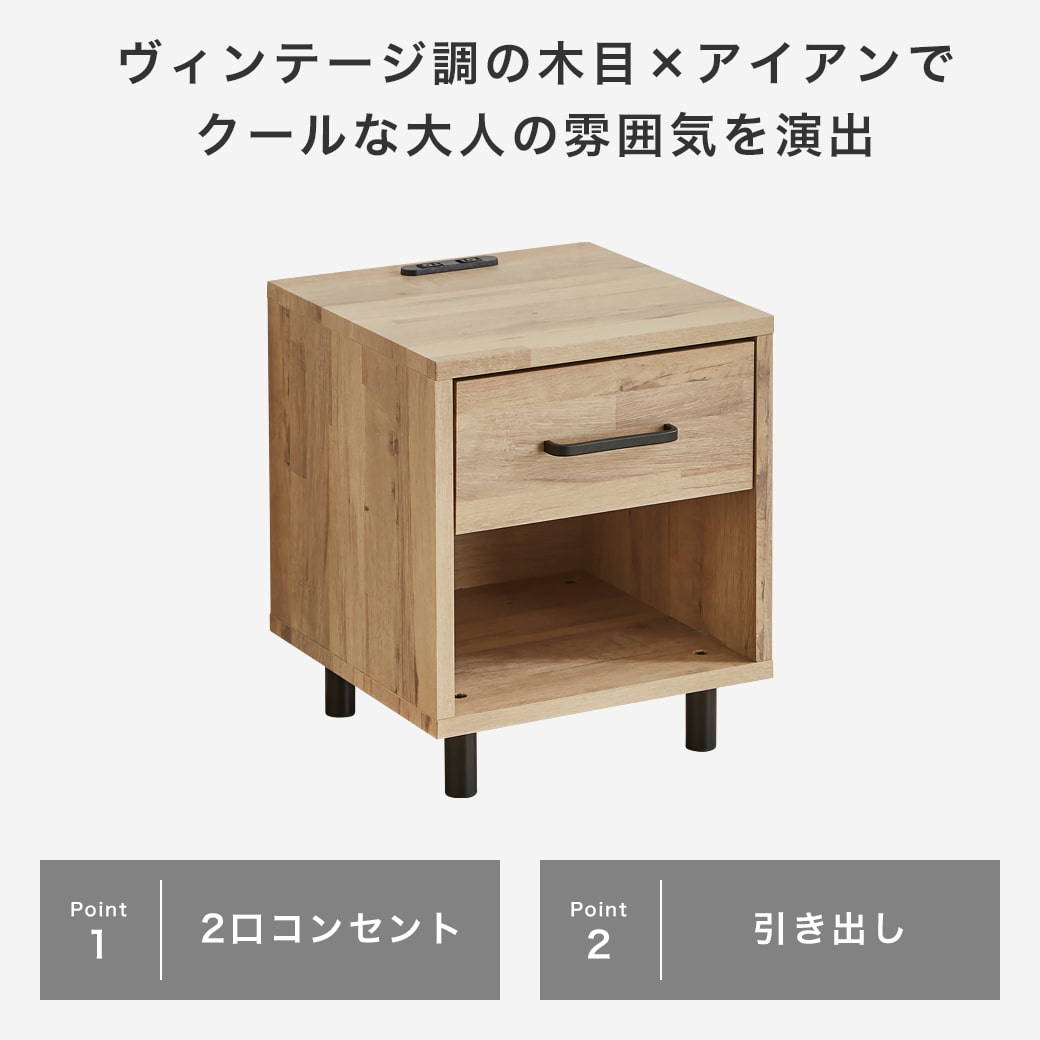 楽天市場】アーヴィング ヴィンテージ調ナイトテーブル コンセント