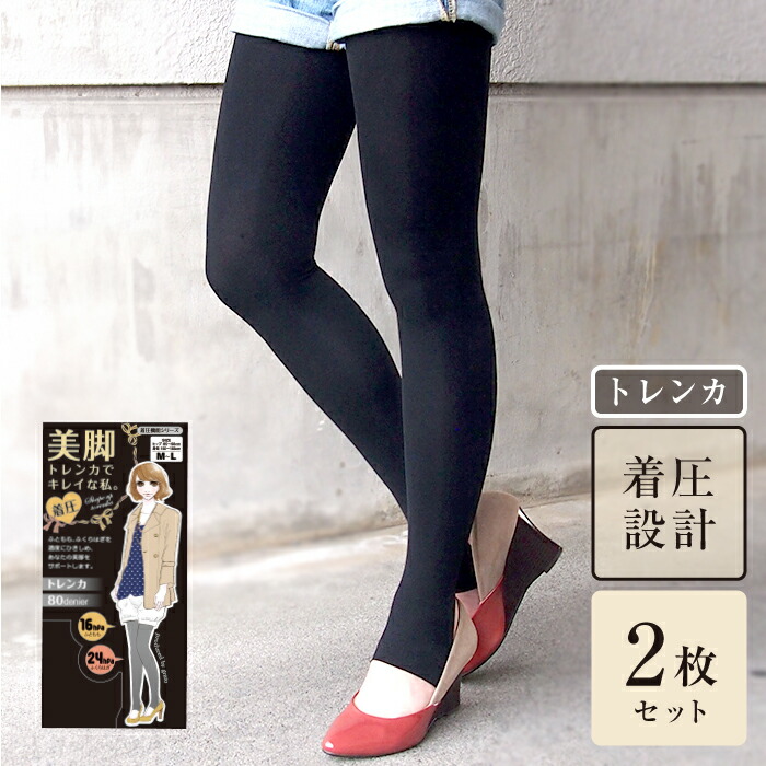 楽天市場】美脚 着圧 トレンカ 2足セット【ポスト投函配送無料】 段階