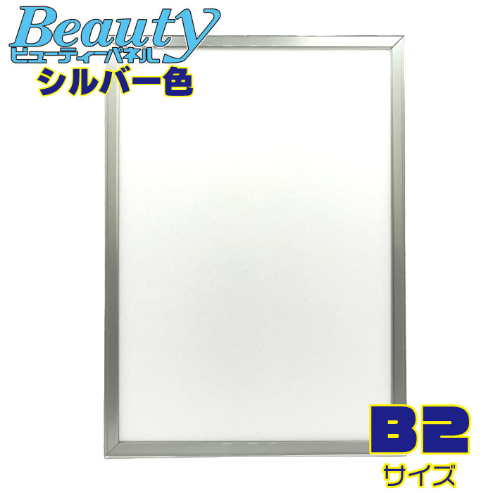 楽天市場】ビューティーパネル シルバー色【B2サイズ 515×728mm