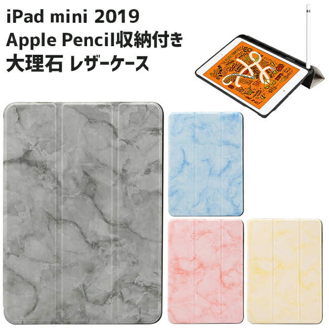 楽天市場】iPad mini 2019 ケース Apple Pencil収納 大理石 レザー
