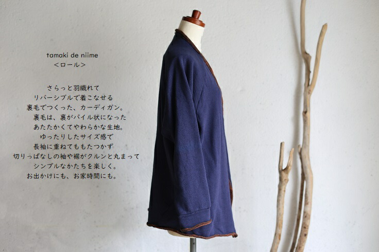 楽天市場】tamaki niime(タマキ ニイメ) 玉木新雌 リバーシブル