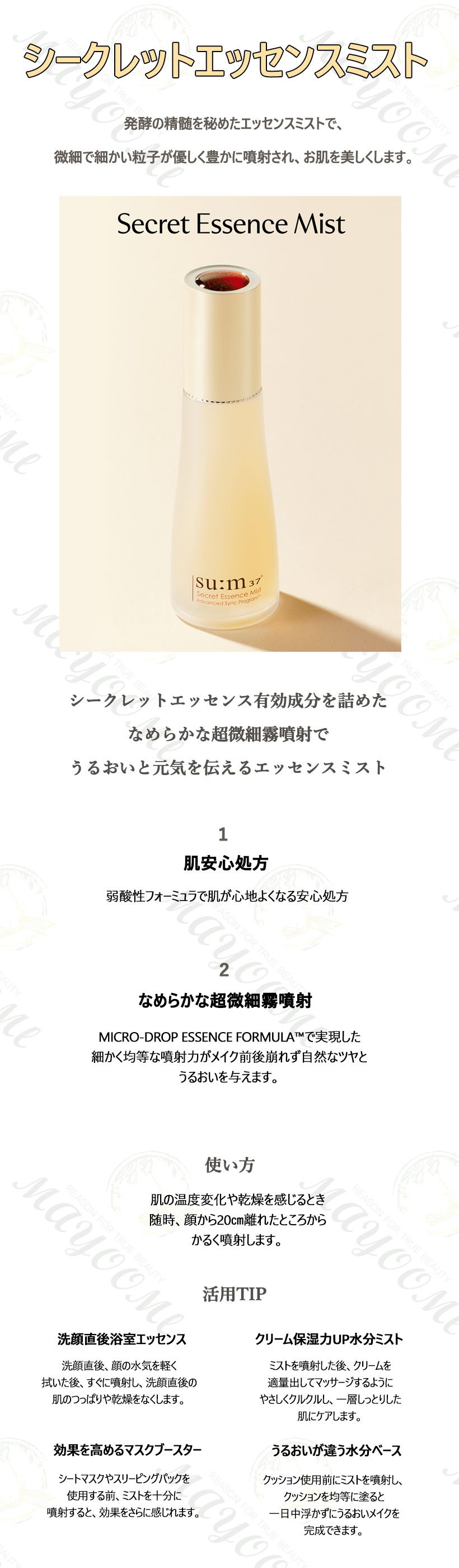 楽天市場】＼su:m37(スム37)／ シークレット エッセンスミスト 【本品